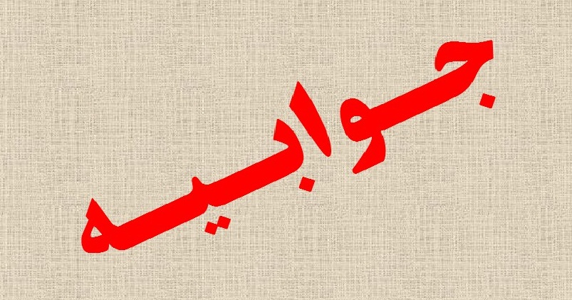 جوابيه شهرداري لاهيجان 